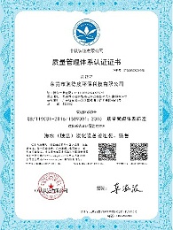 世纪娱乐ISO9001质量体系认证